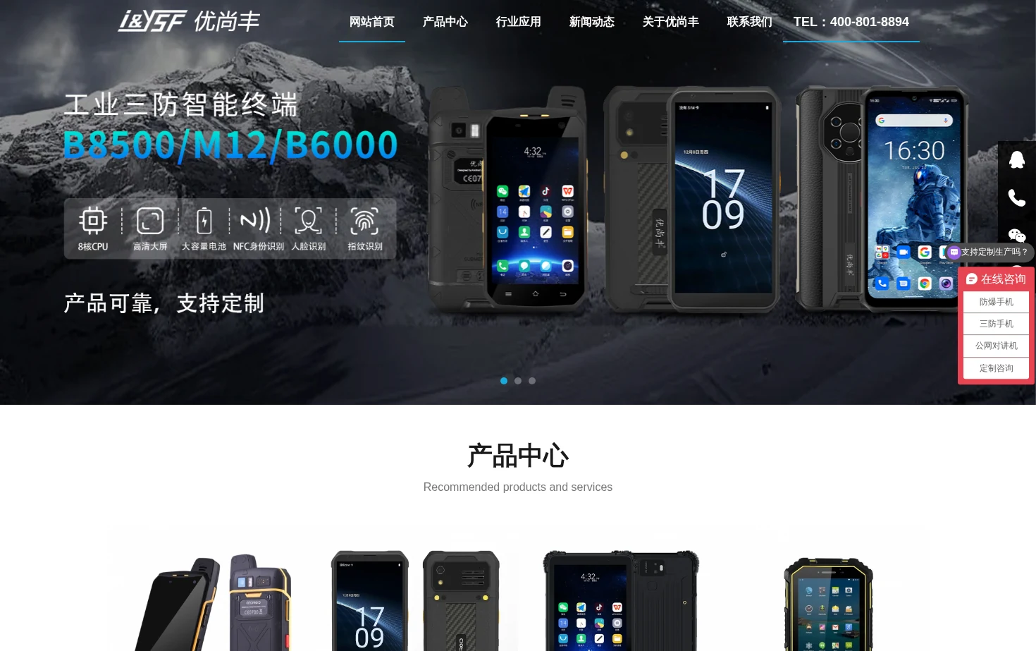 深圳优尚丰 页面快照